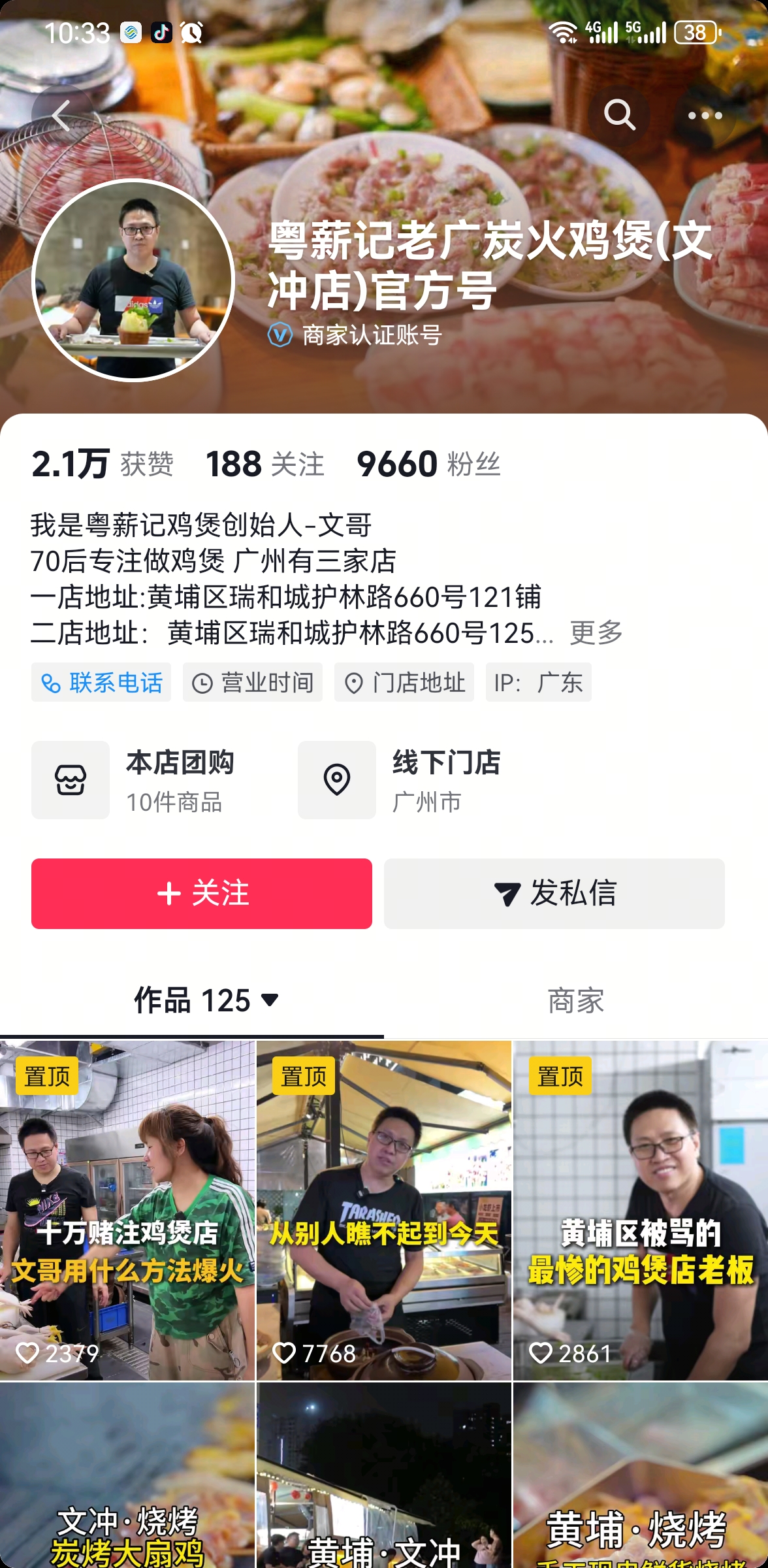 粤薪记老广炭火鸡煲(文冲店)