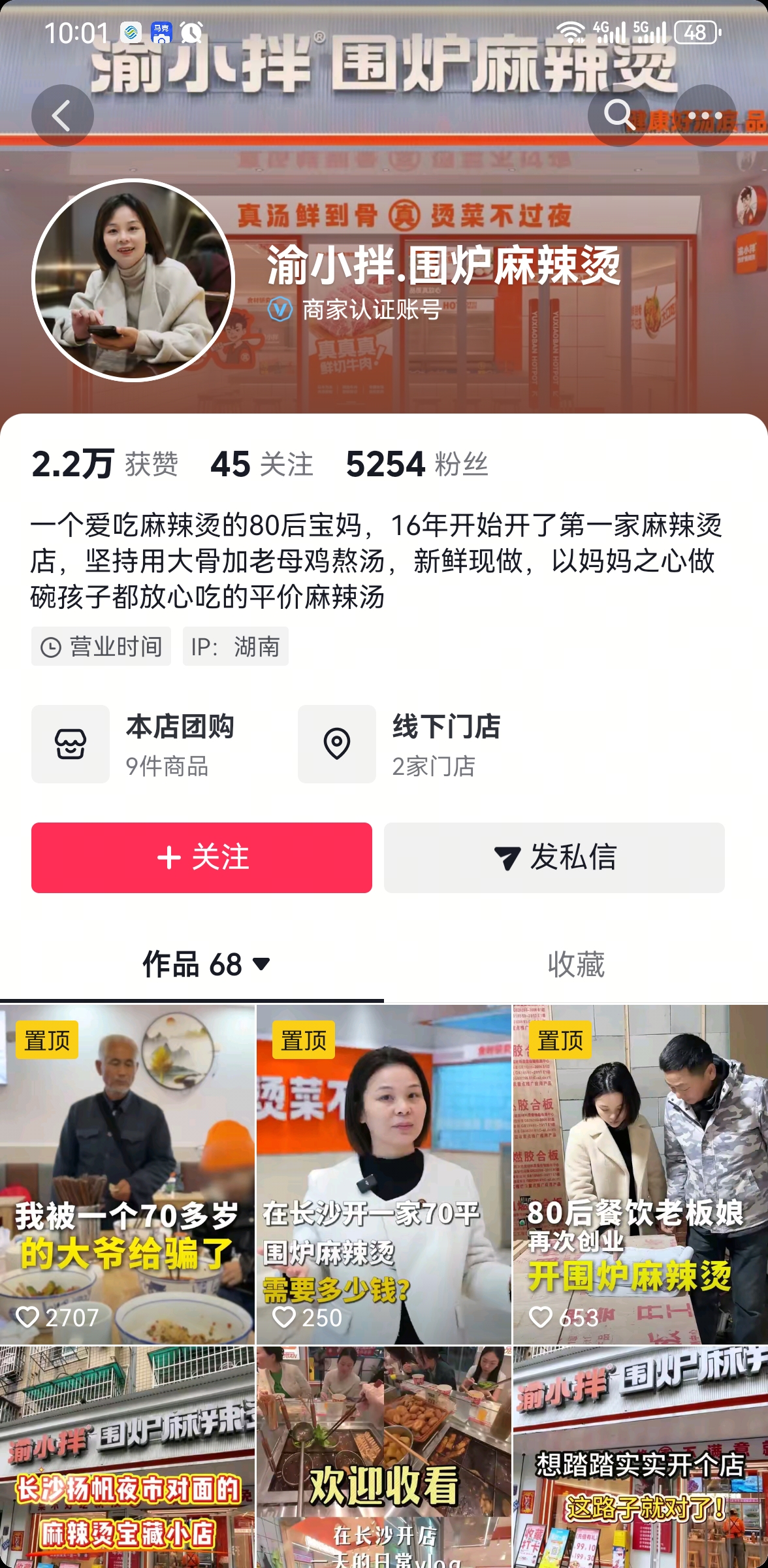 渝小拌.户麻辣烫