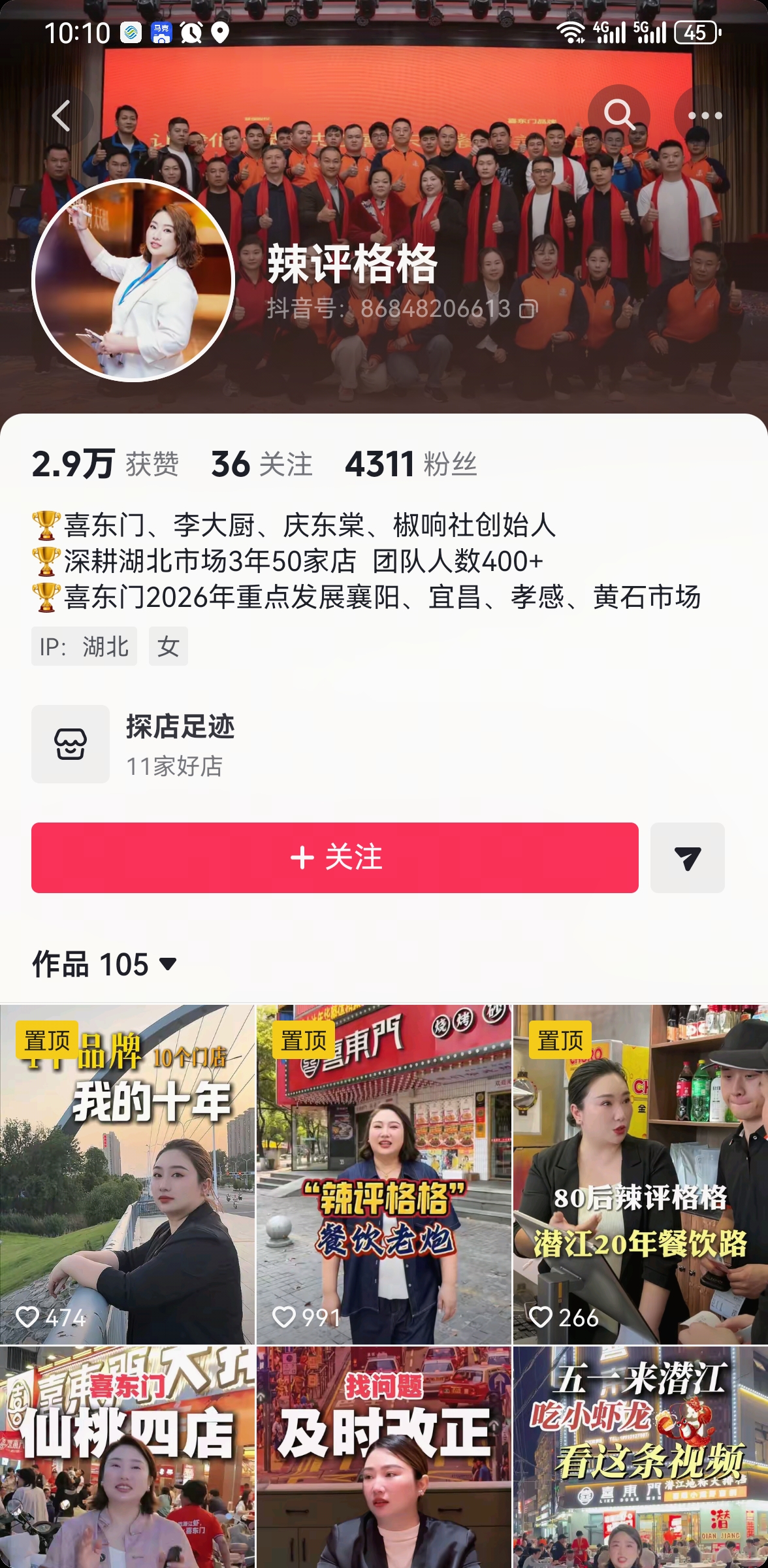 辣评格格