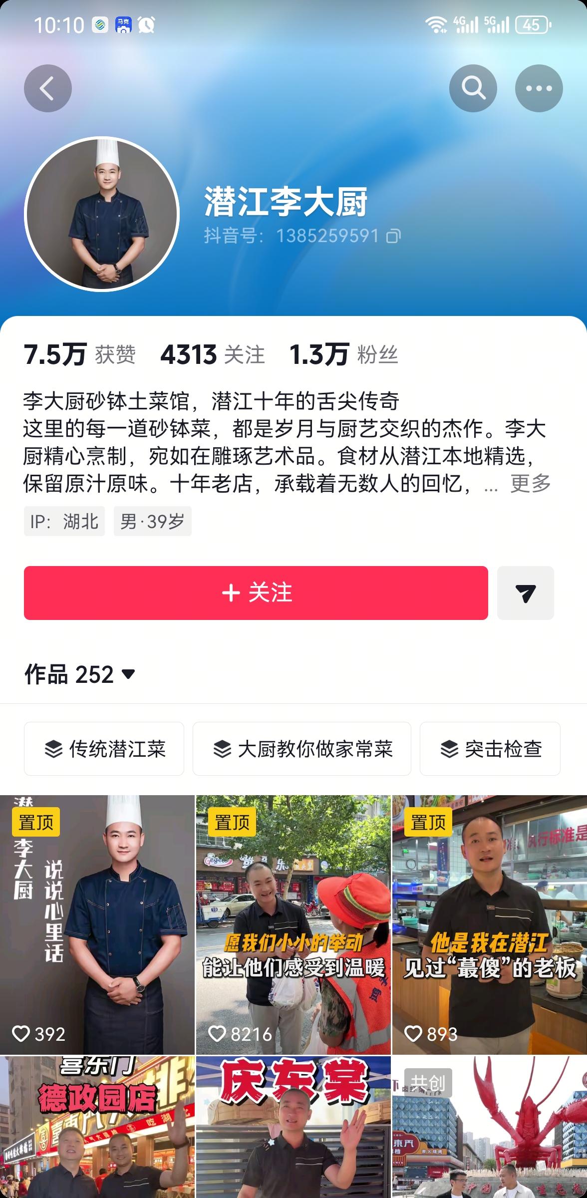 潜江李大厨