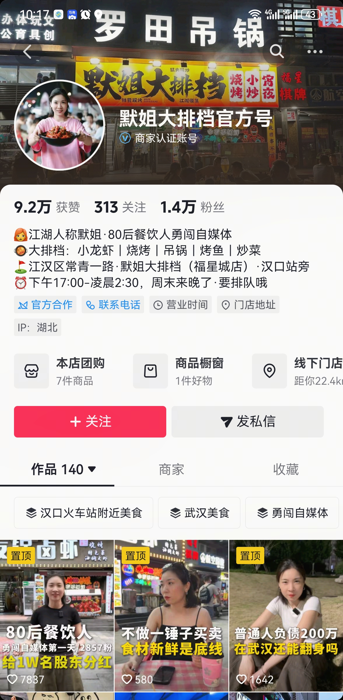 默姐大排档官方号
