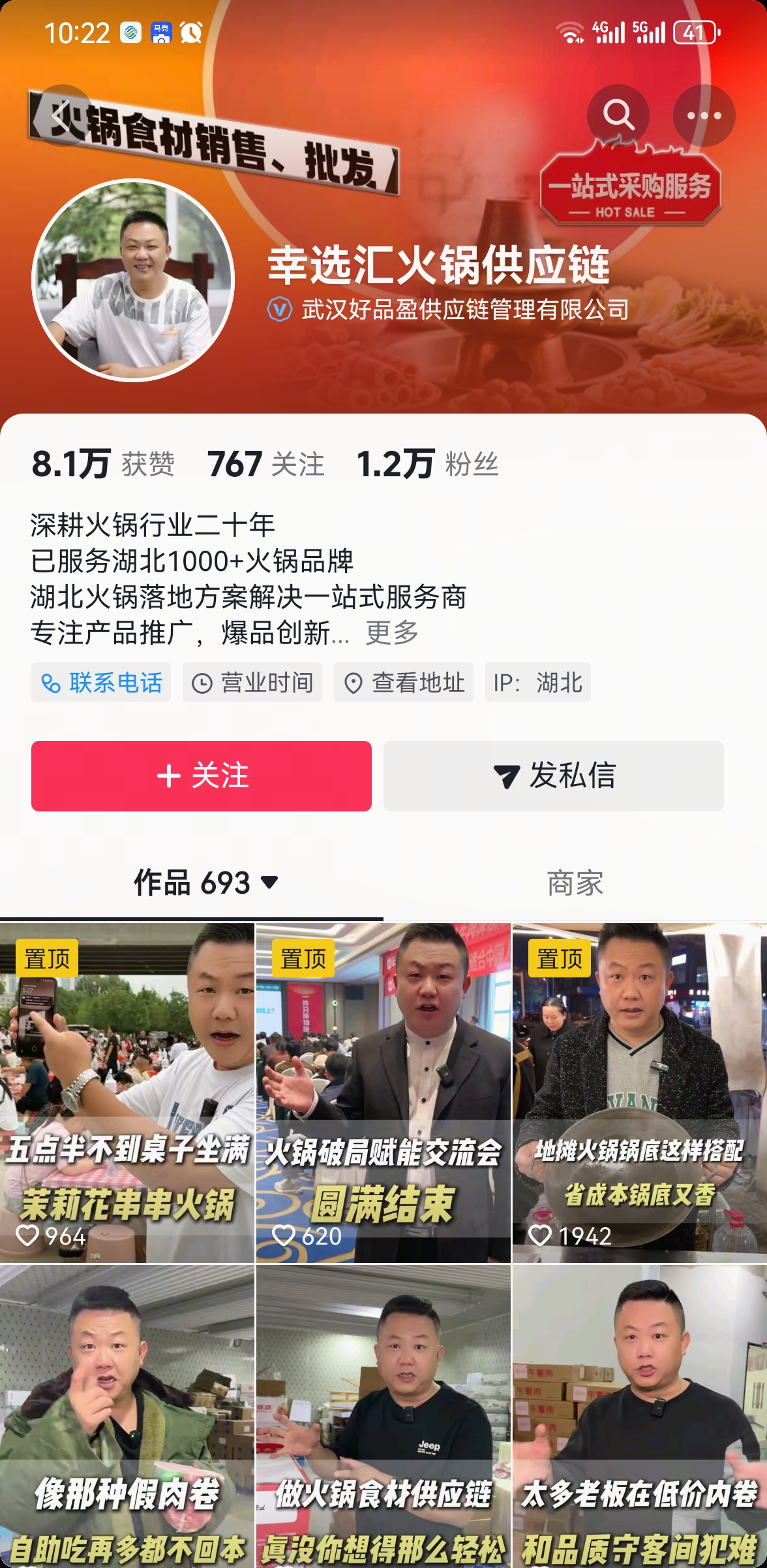 幸选汇火锅供应链