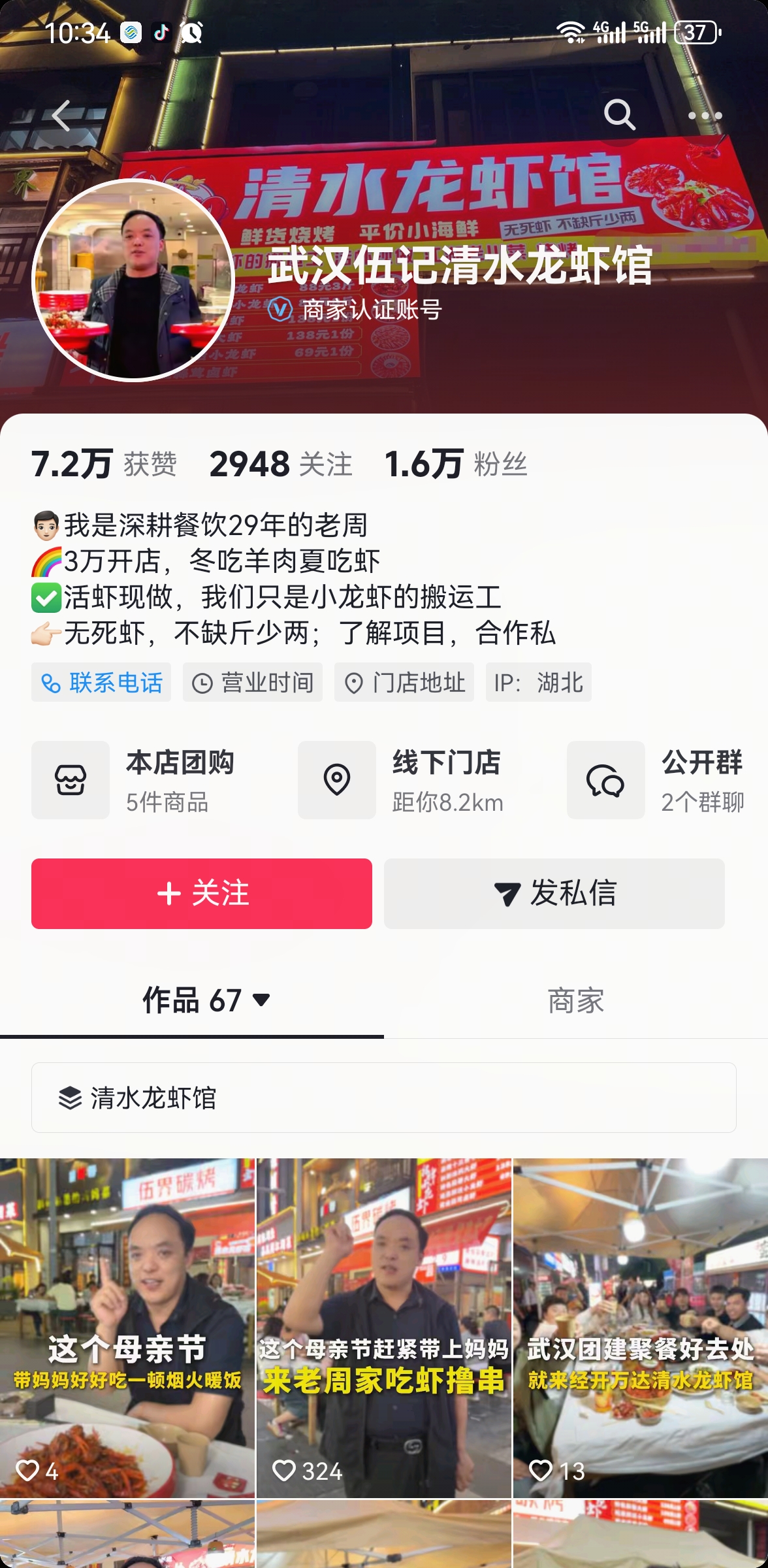 货烧鸡武汉伍记清水龙虾馆