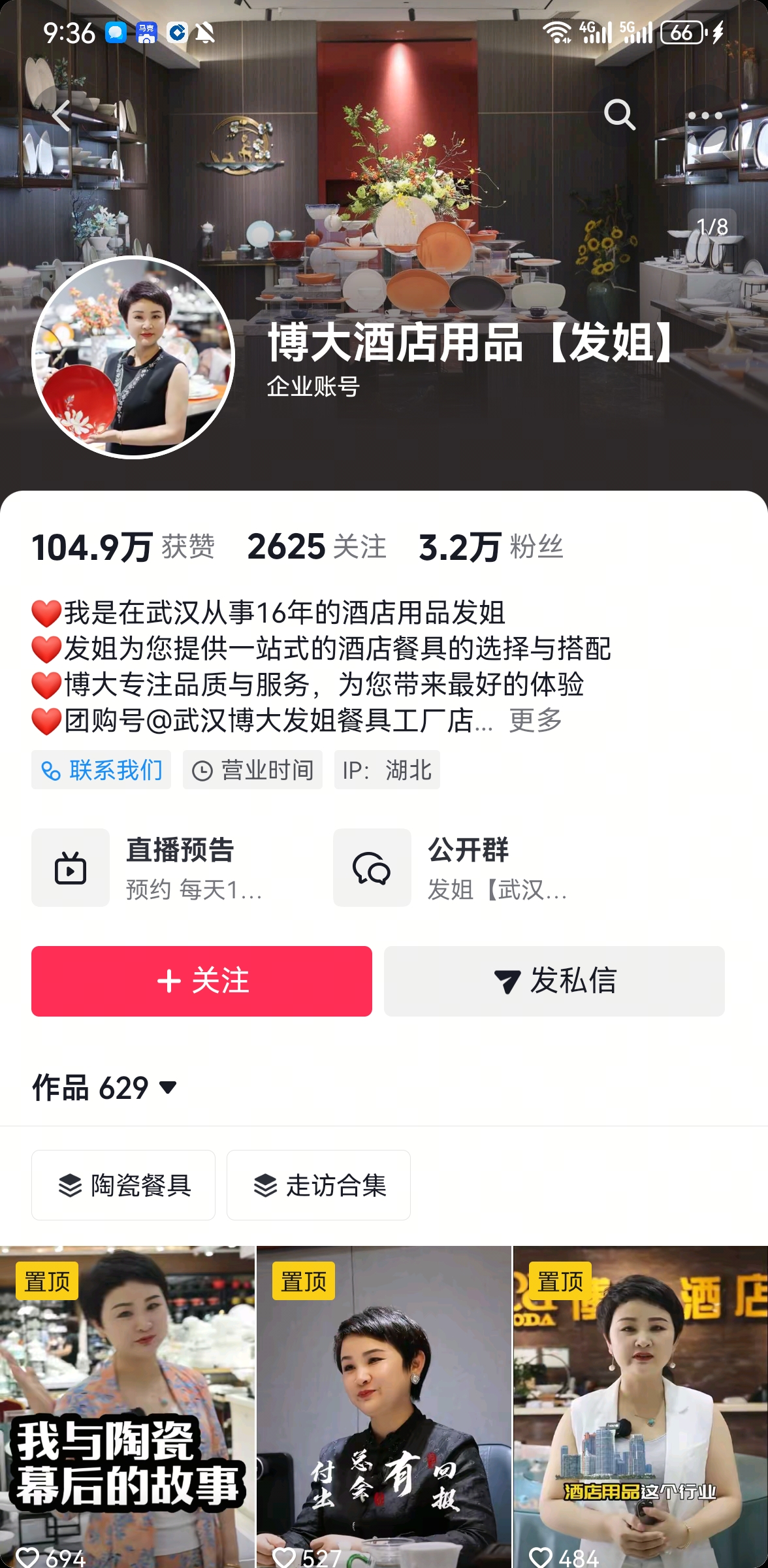 博大酒店用品【发姐】