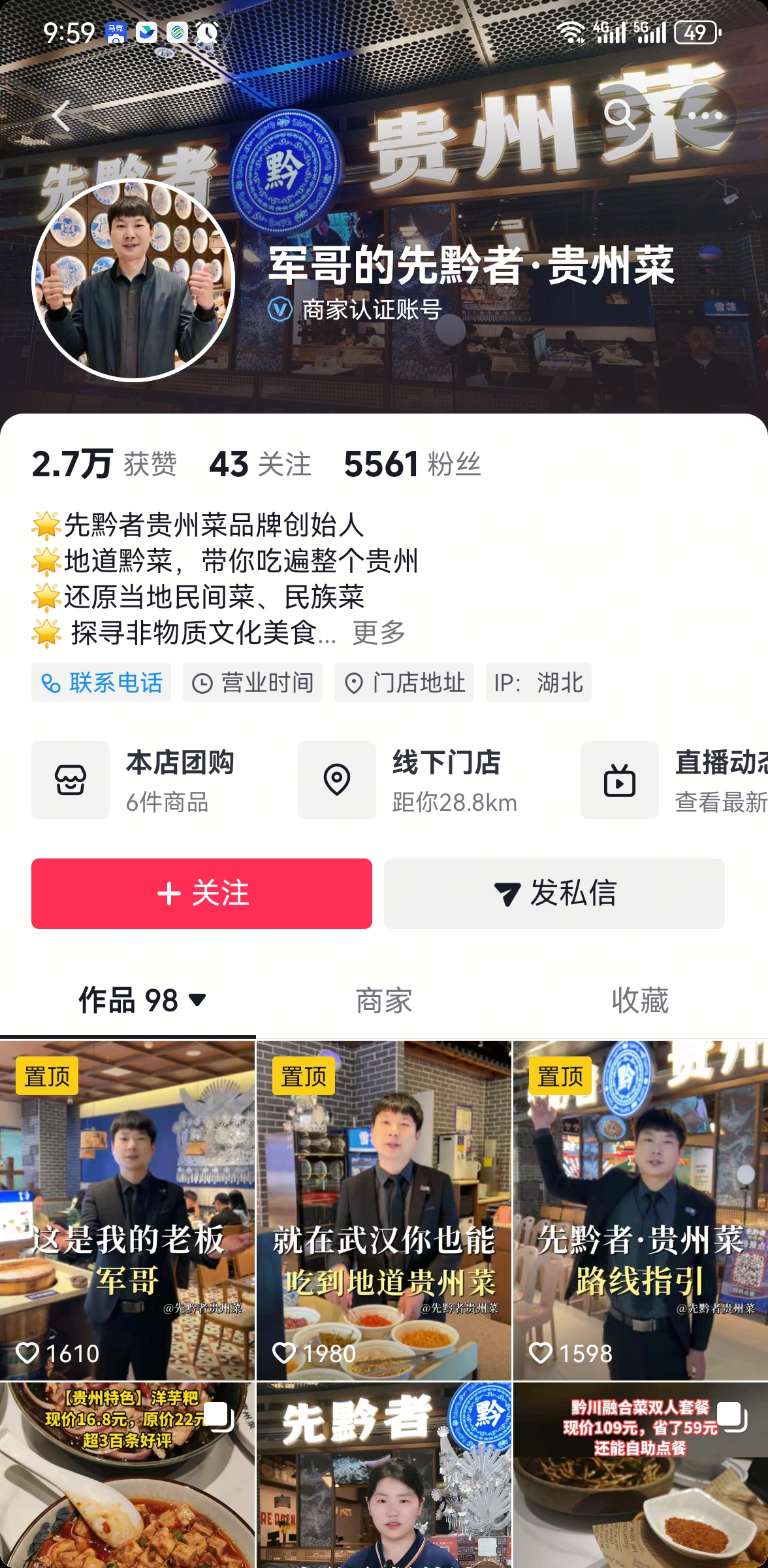 军哥的先黔者·贵州菜