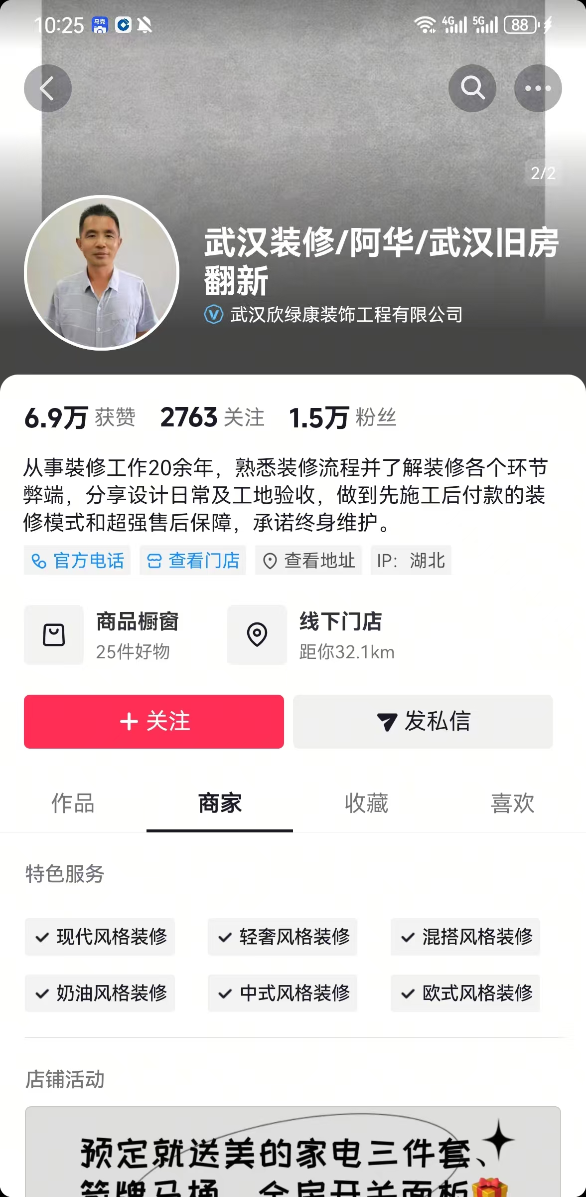 武汉装修阿华武汉旧房翻新