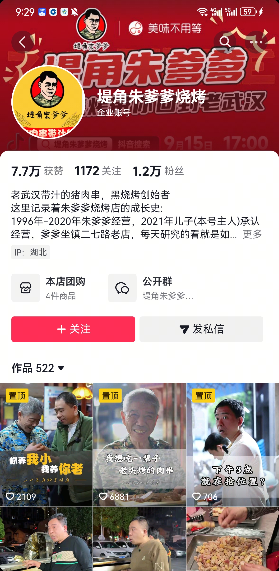 堤角朱爹爹烧烤