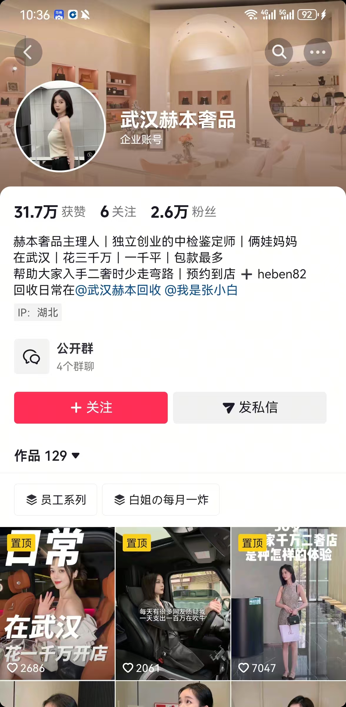武汉赫本奢品
