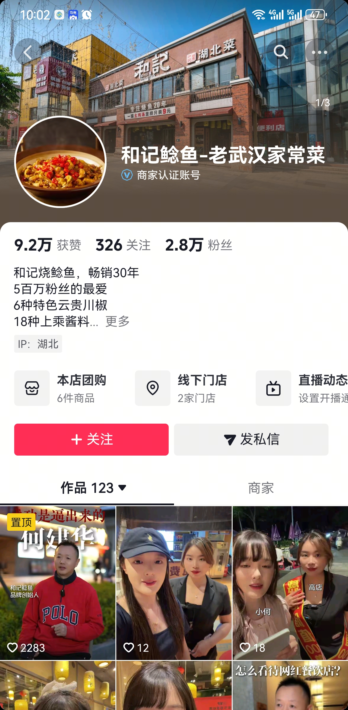 和记鲶鱼-老武汉家常菜