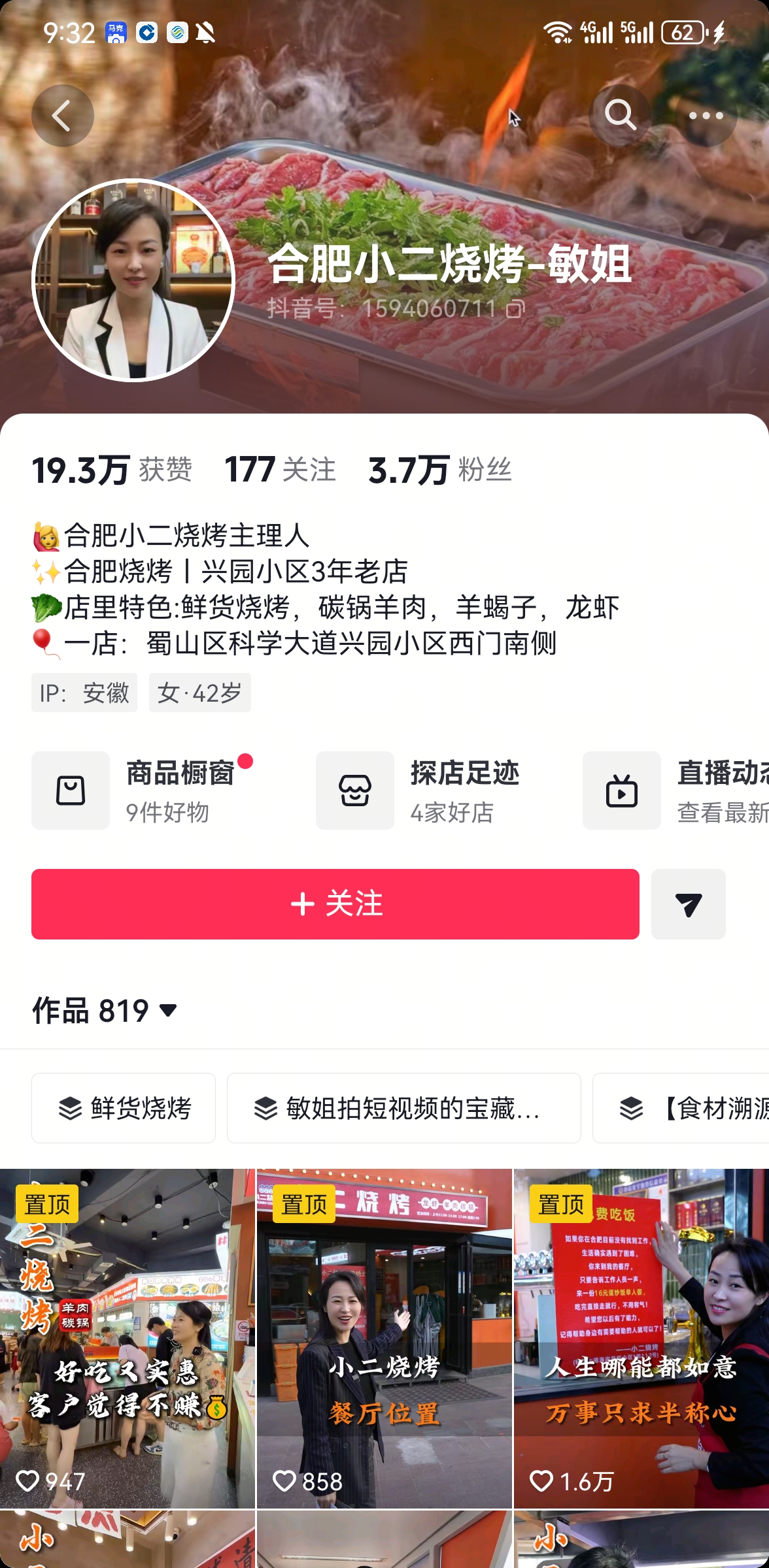 合肥小二烧烤-敏姐