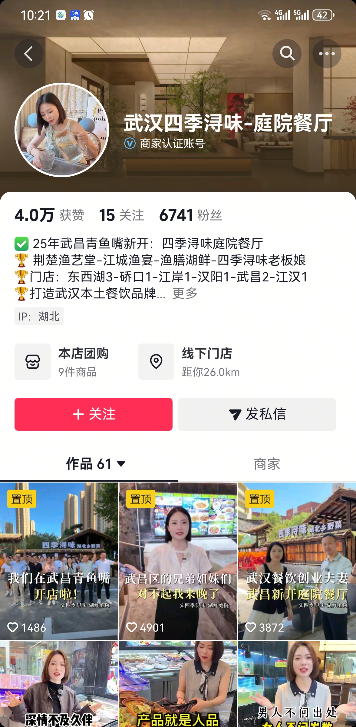 武汉四季浔味-庭院餐厅