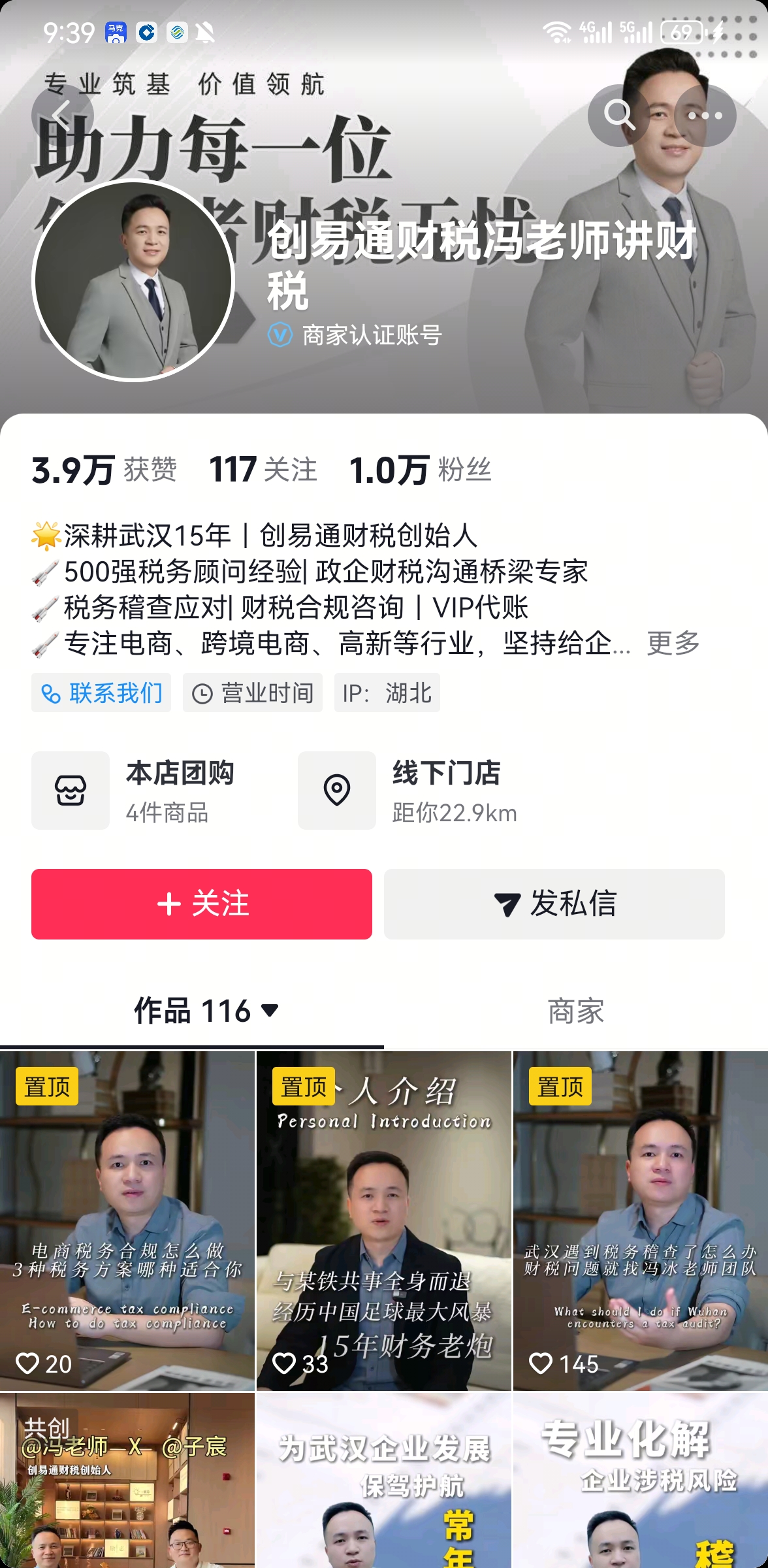 创易通财税冯老师讲财税