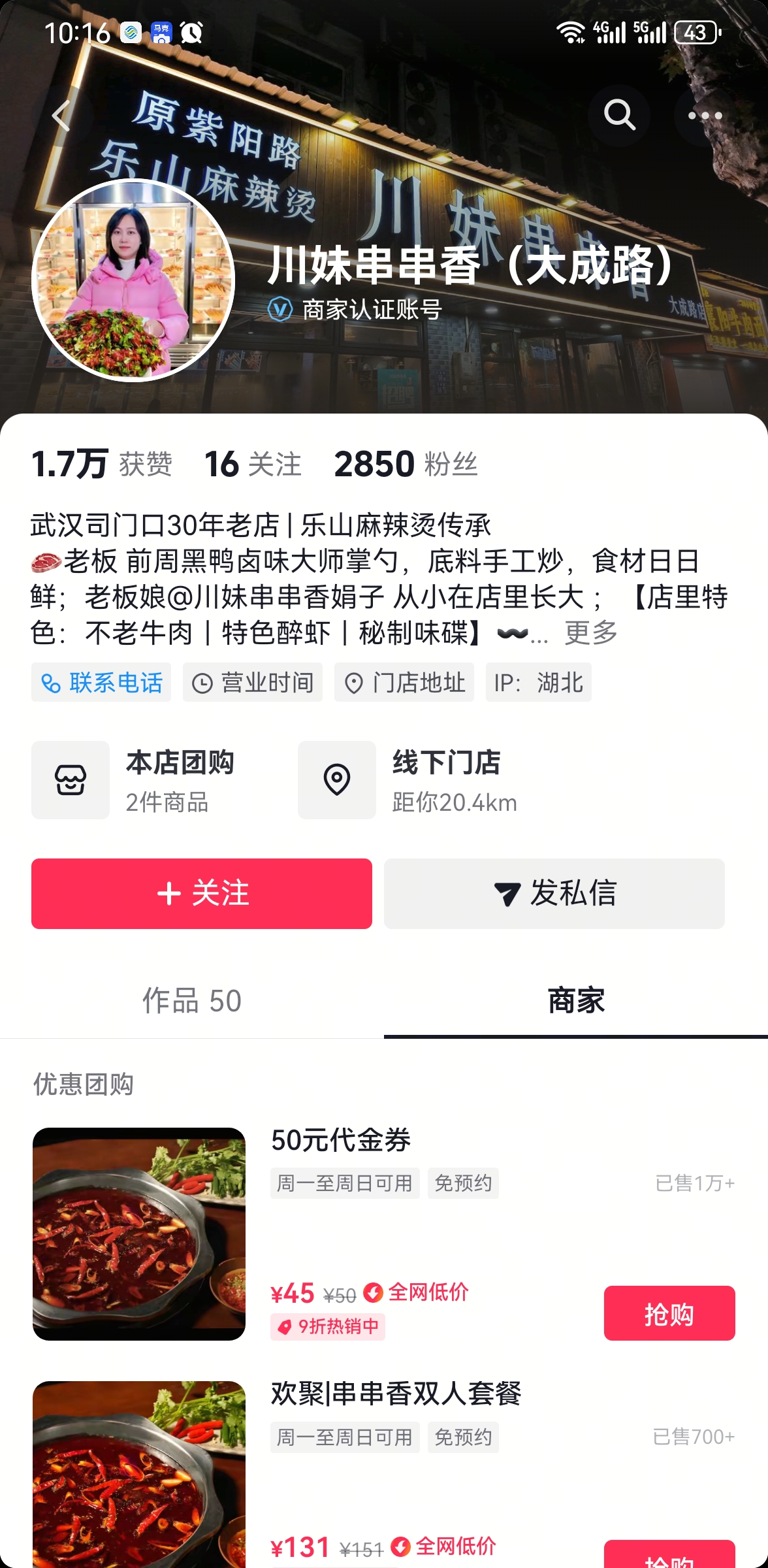 川妹串串香(大成路)