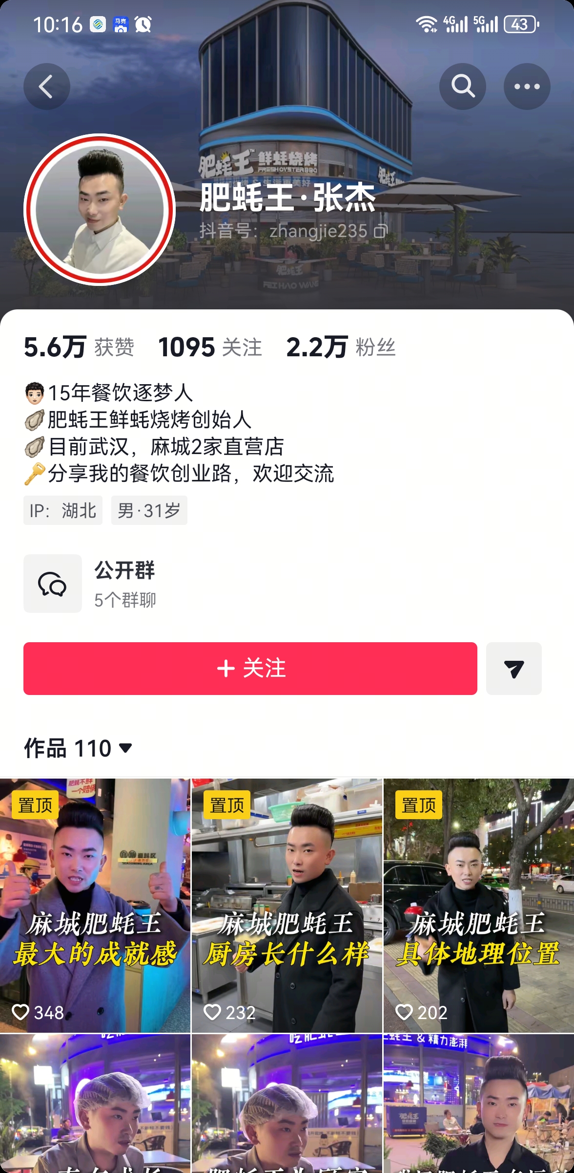 肥蚝王·张杰
