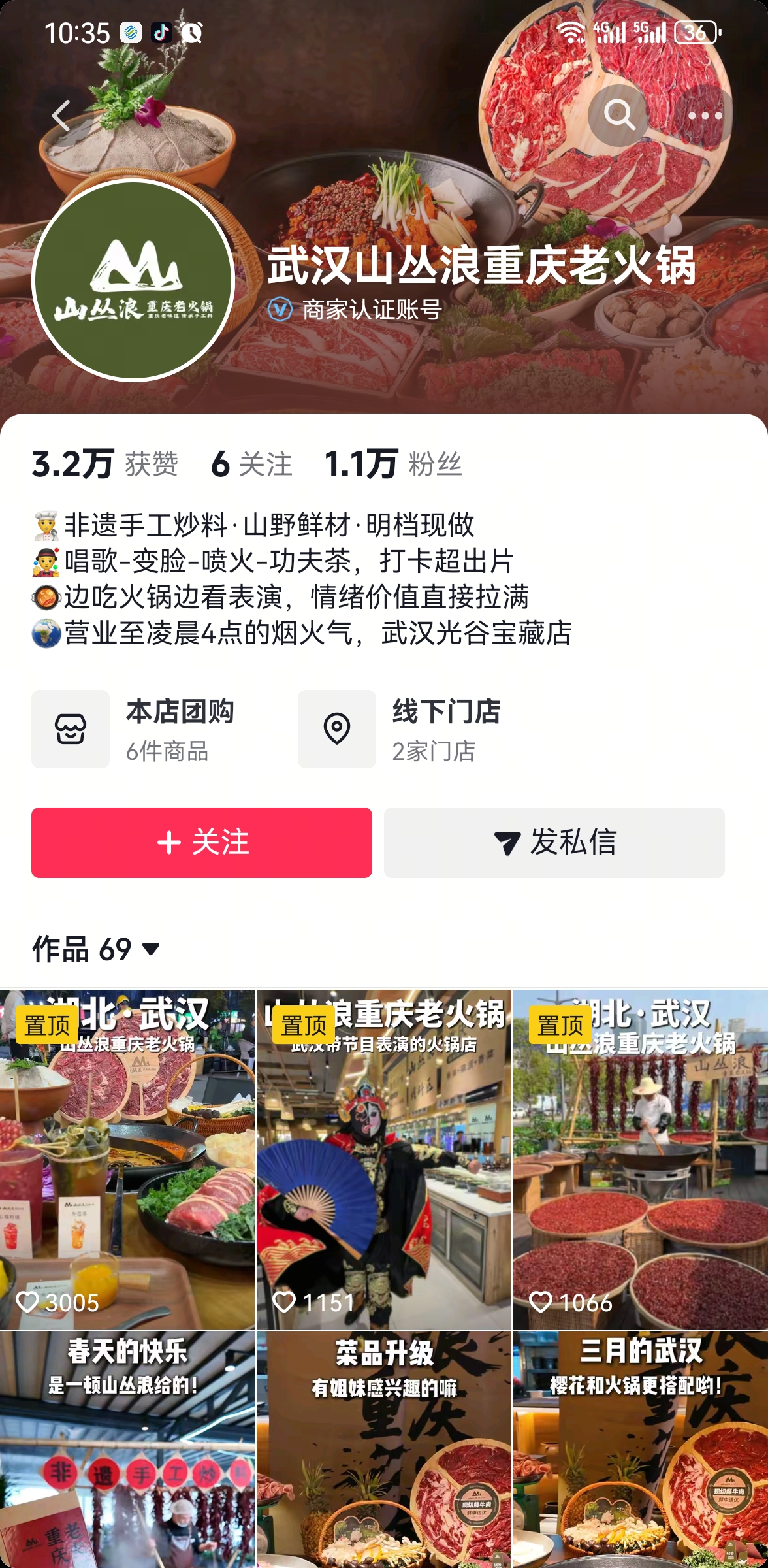 武汉山丛浪重庆老火锅
