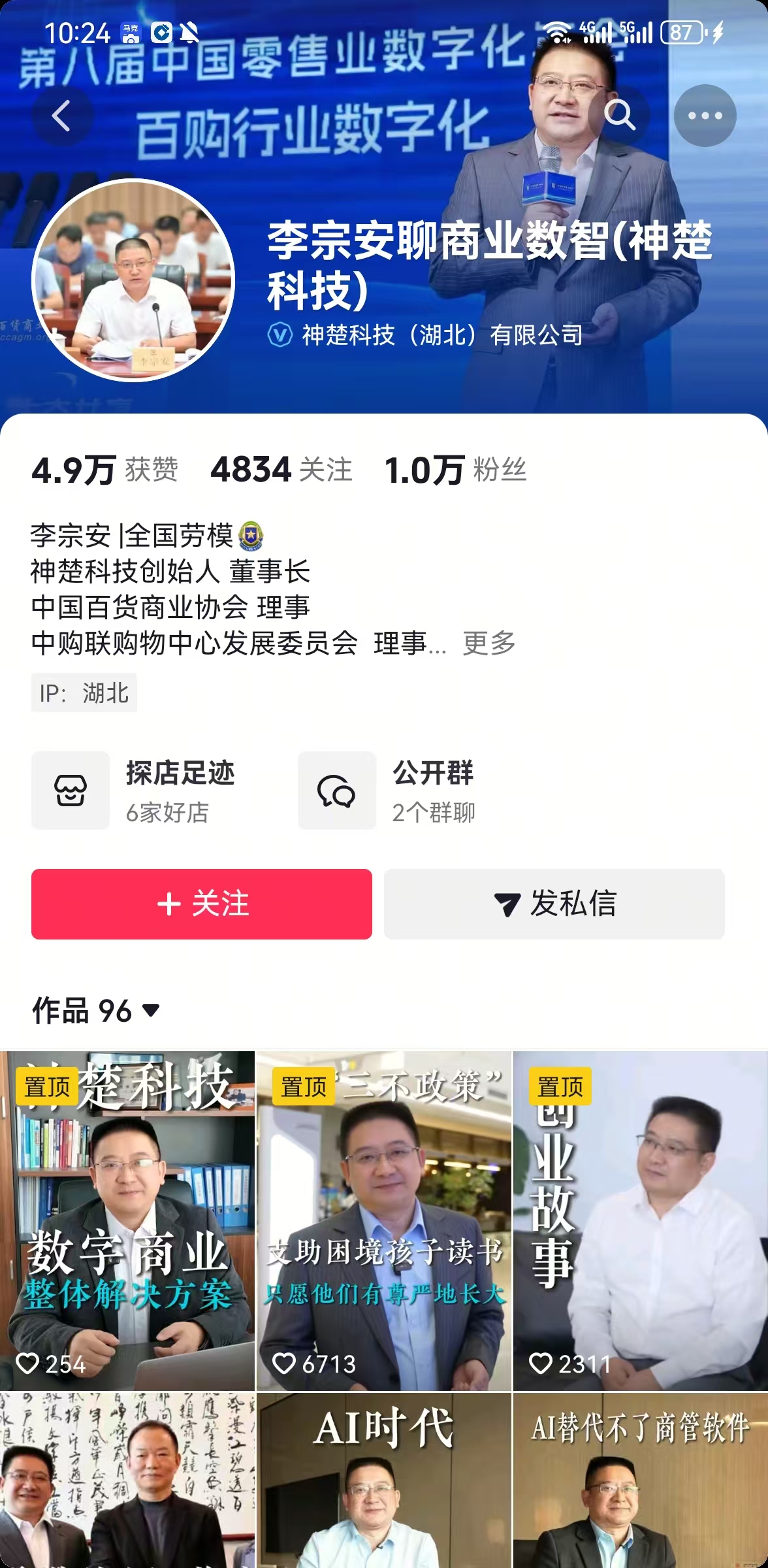 李宗安聊商业数智