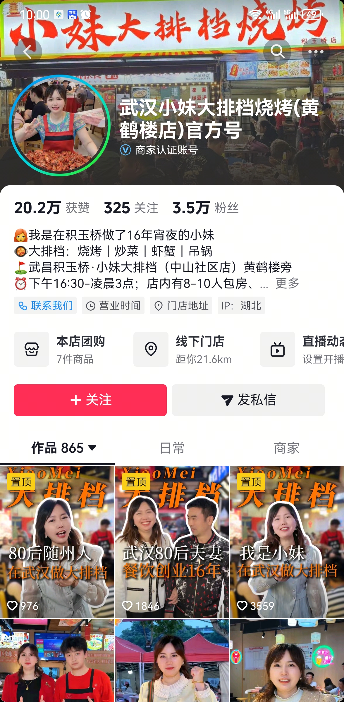 武汉小妹大排档烧烤(黄鹤楼店)