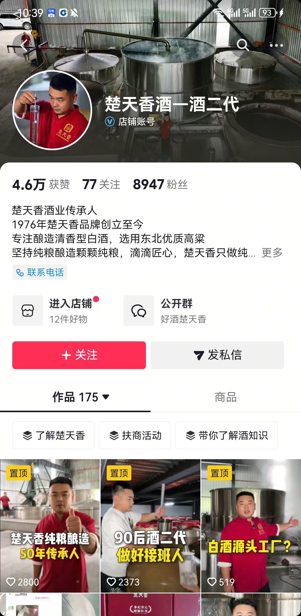 楚天香酒一酒二代