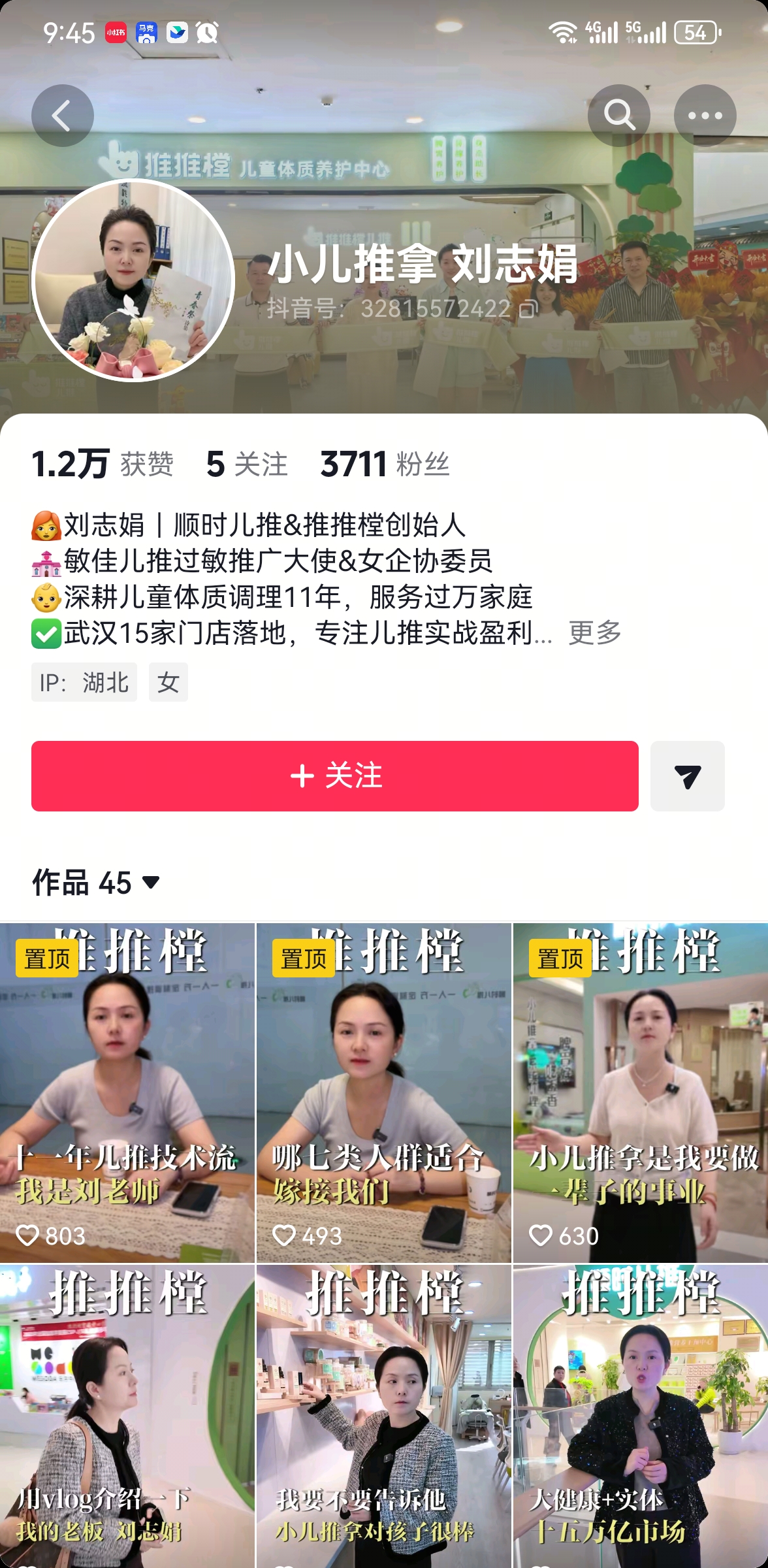 小儿推拿刘志娟