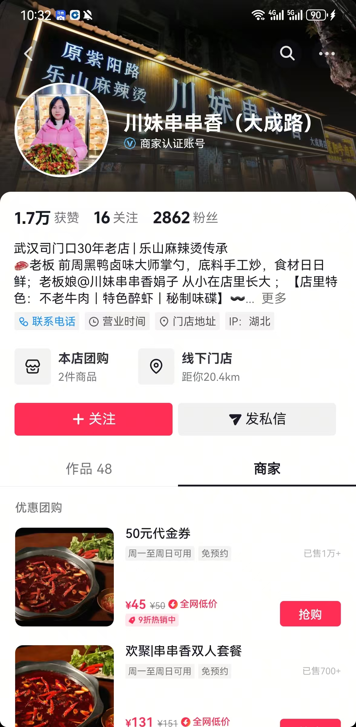 川妹串串香(大成路)