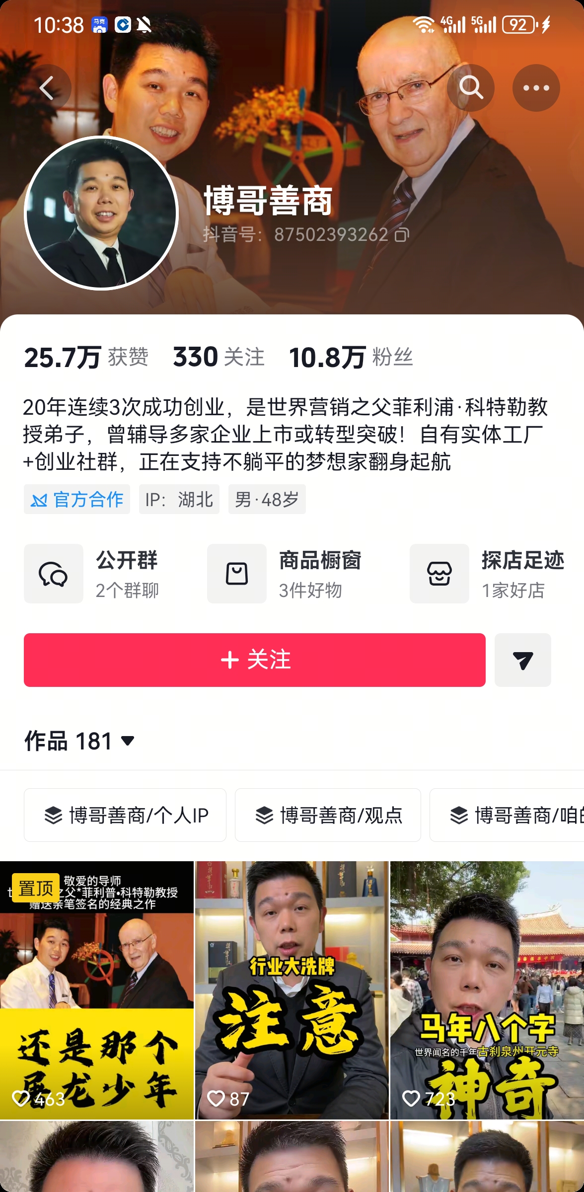 博哥善商