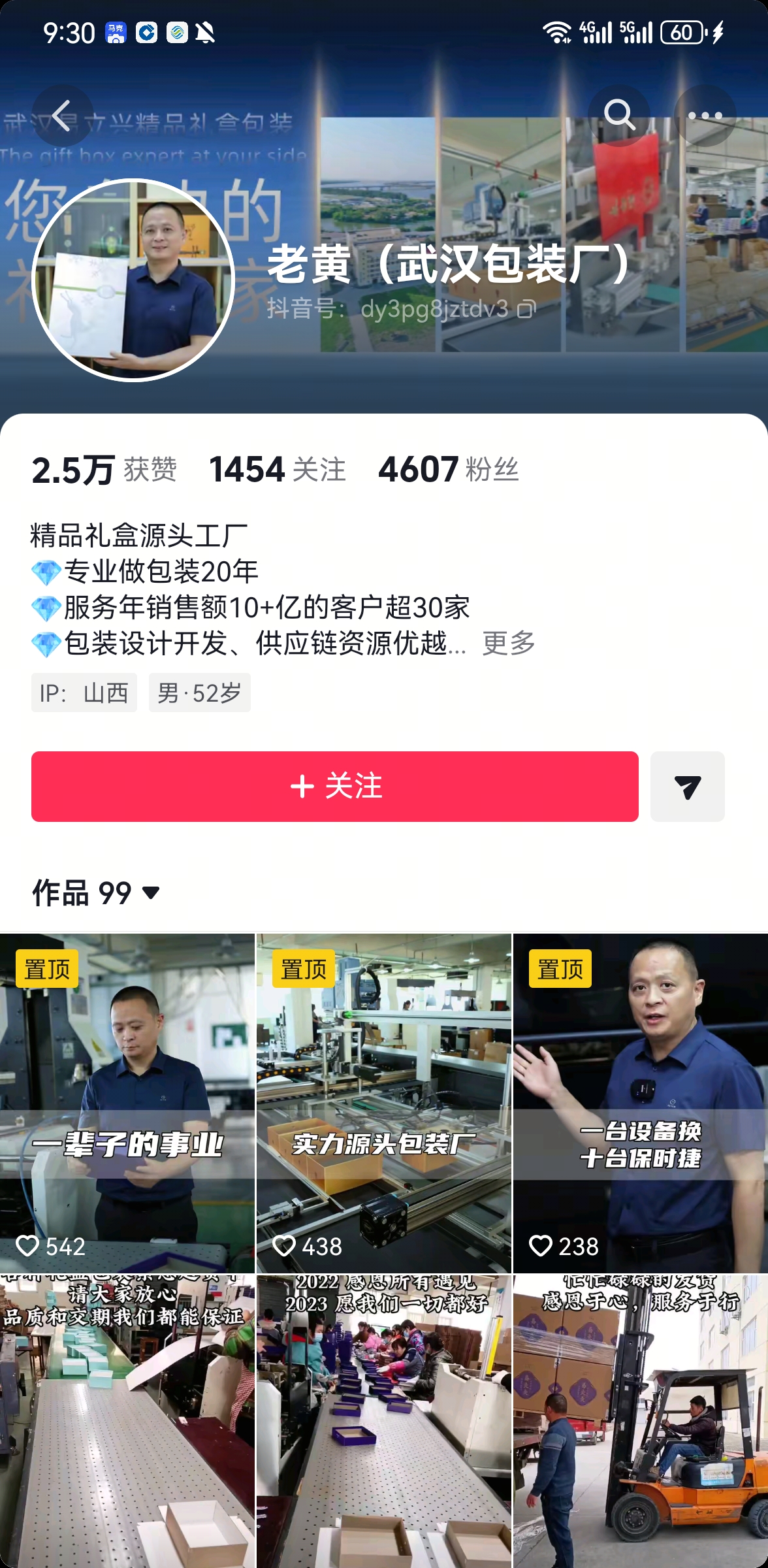 老黄(武汉包装厂)