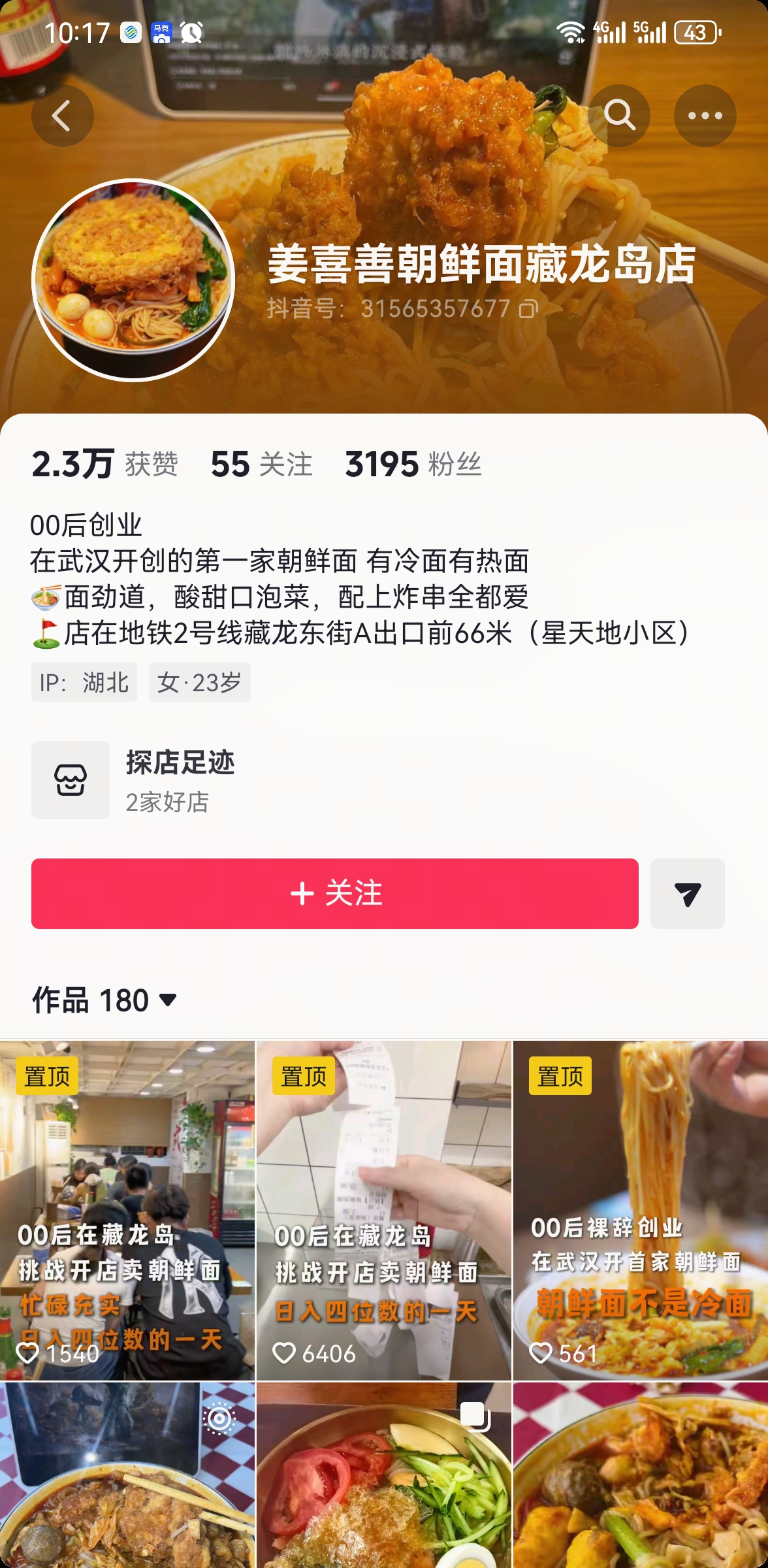 姜喜善朝鲜面藏龙岛店