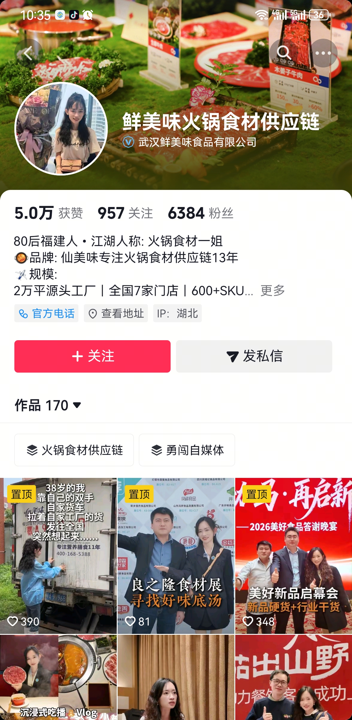 鲜美味火锅食材供应链