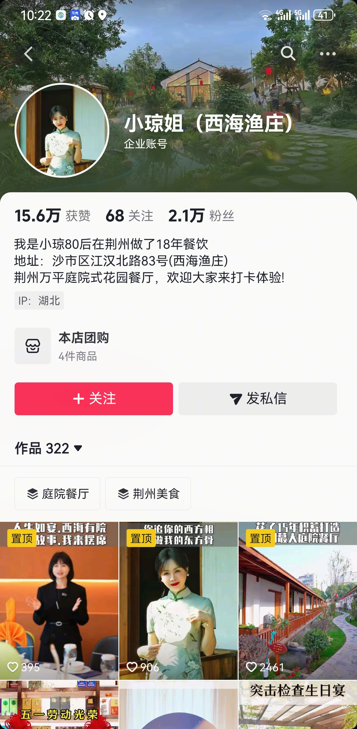 小琼姐(西海渔庄)