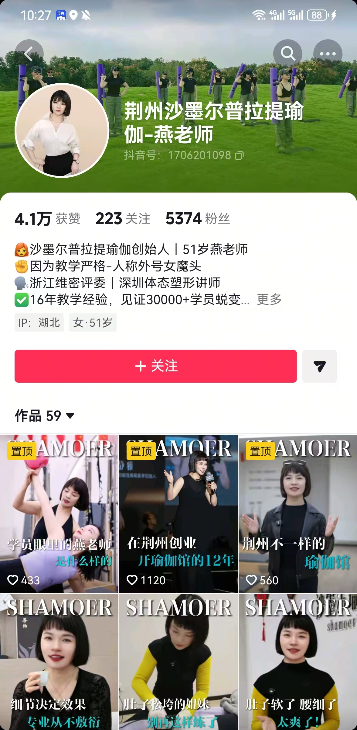 荆州沙墨尔普拉提瑜伽-燕老师