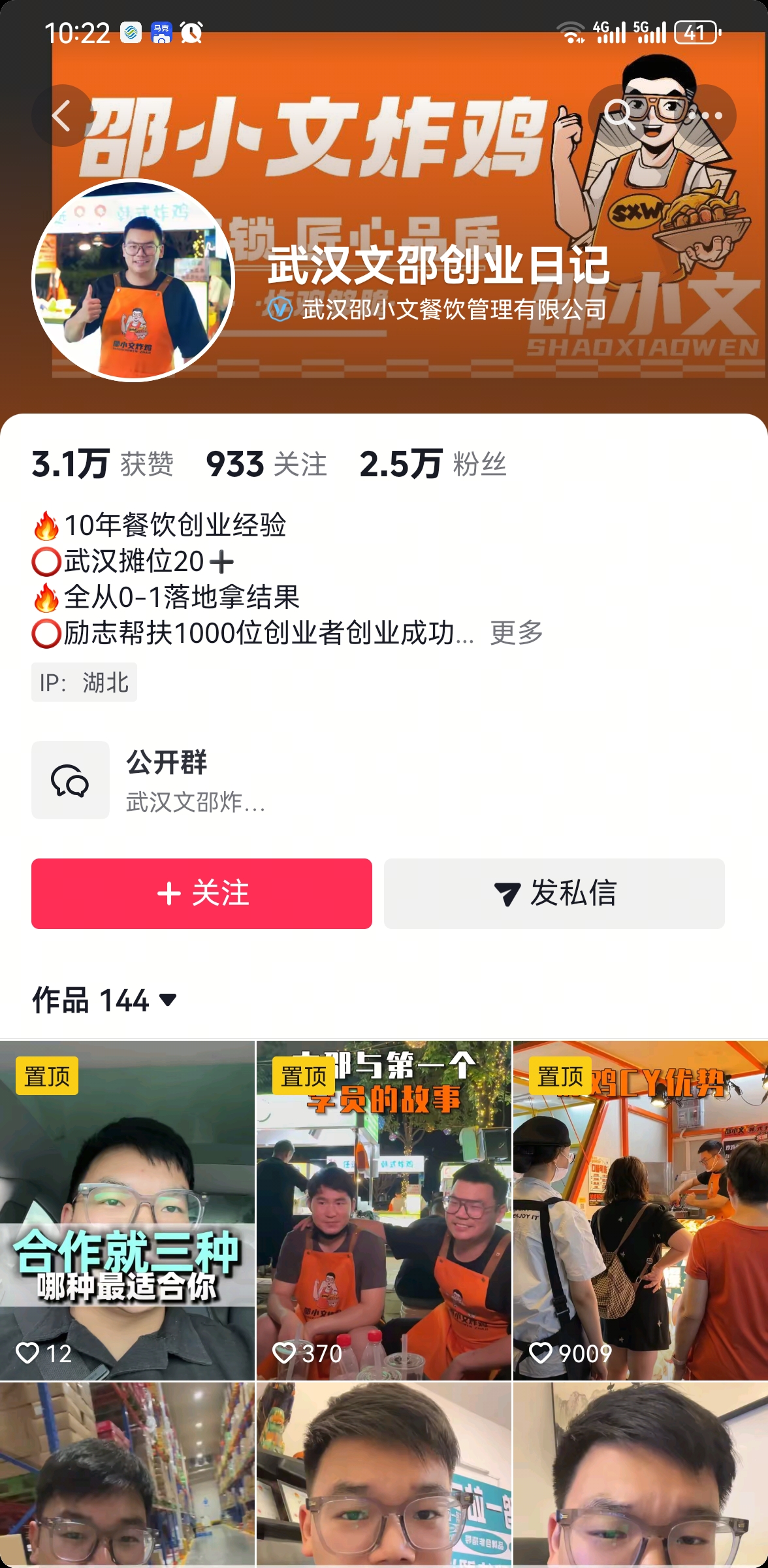 武汉文邵创业日记