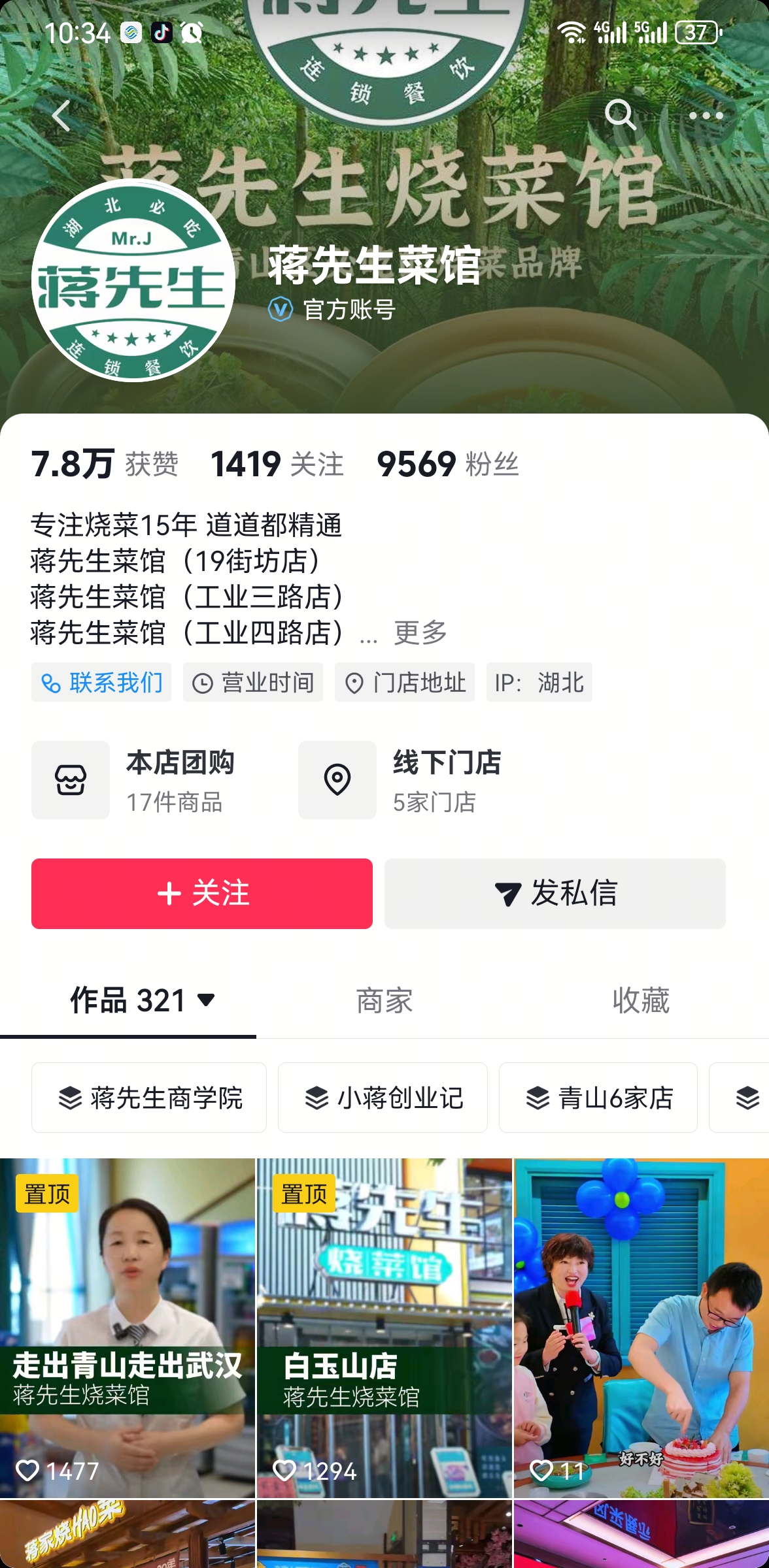 蒋先生菜馆