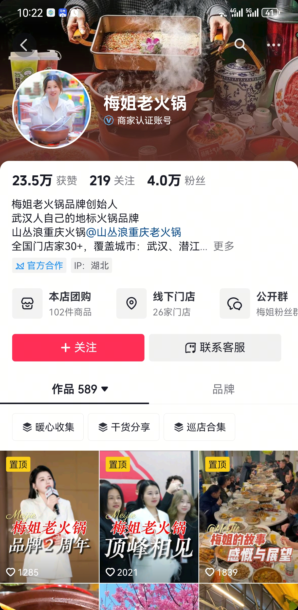 梅姐老火锅