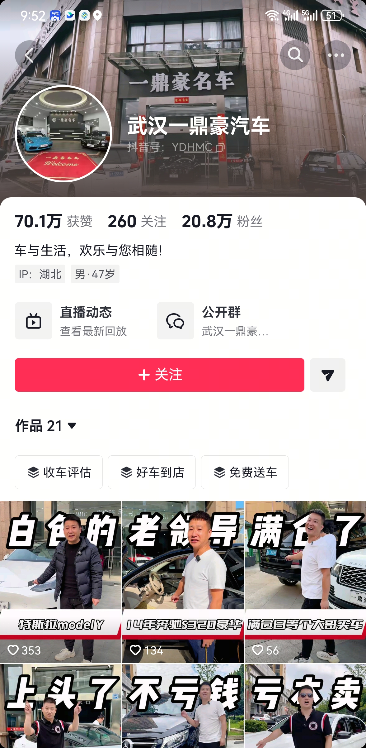 武汉一鼎豪汽车