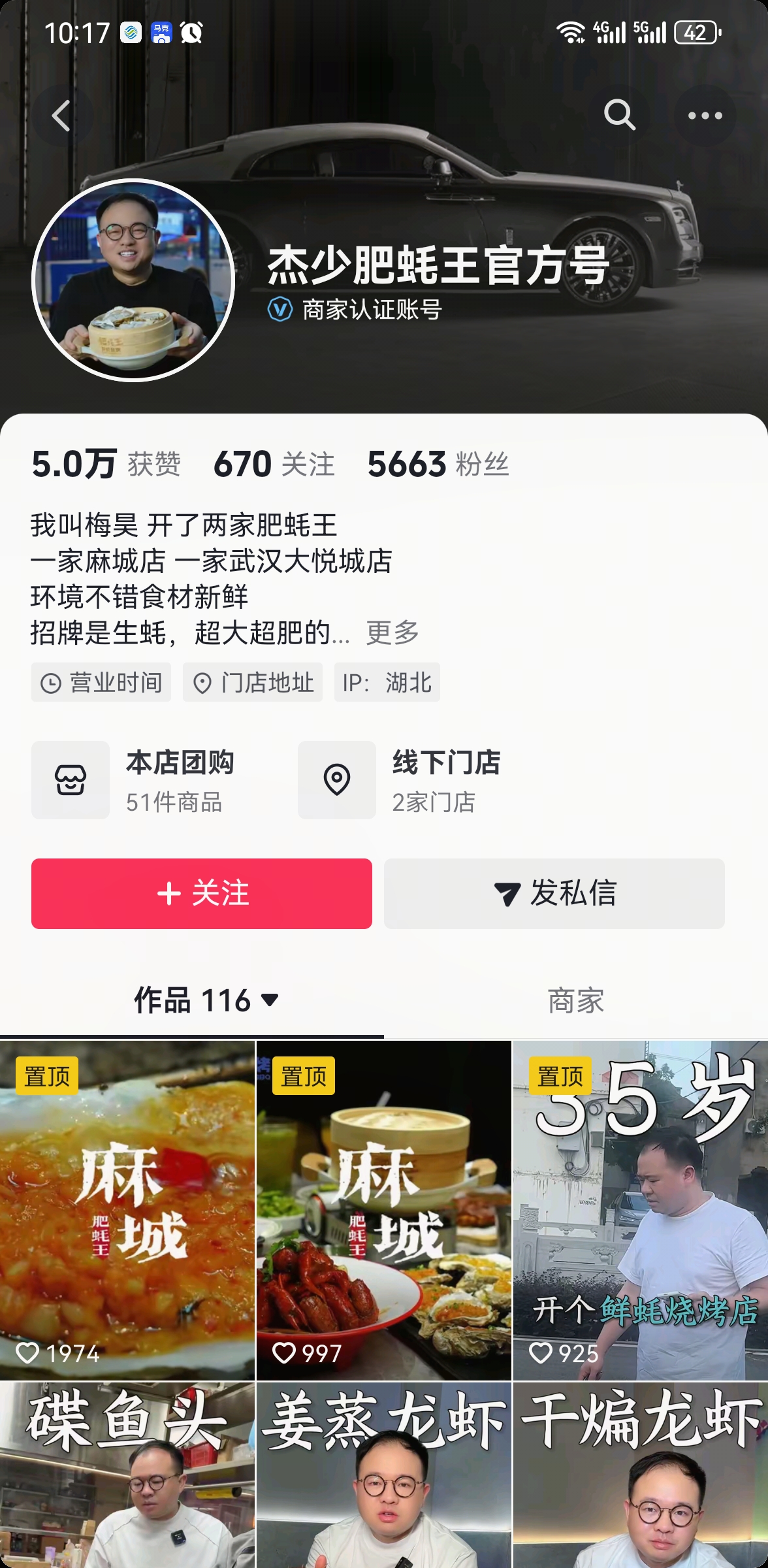 杰少肥蚝王官方号