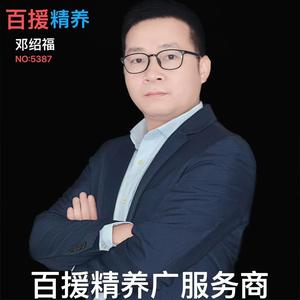 邓总