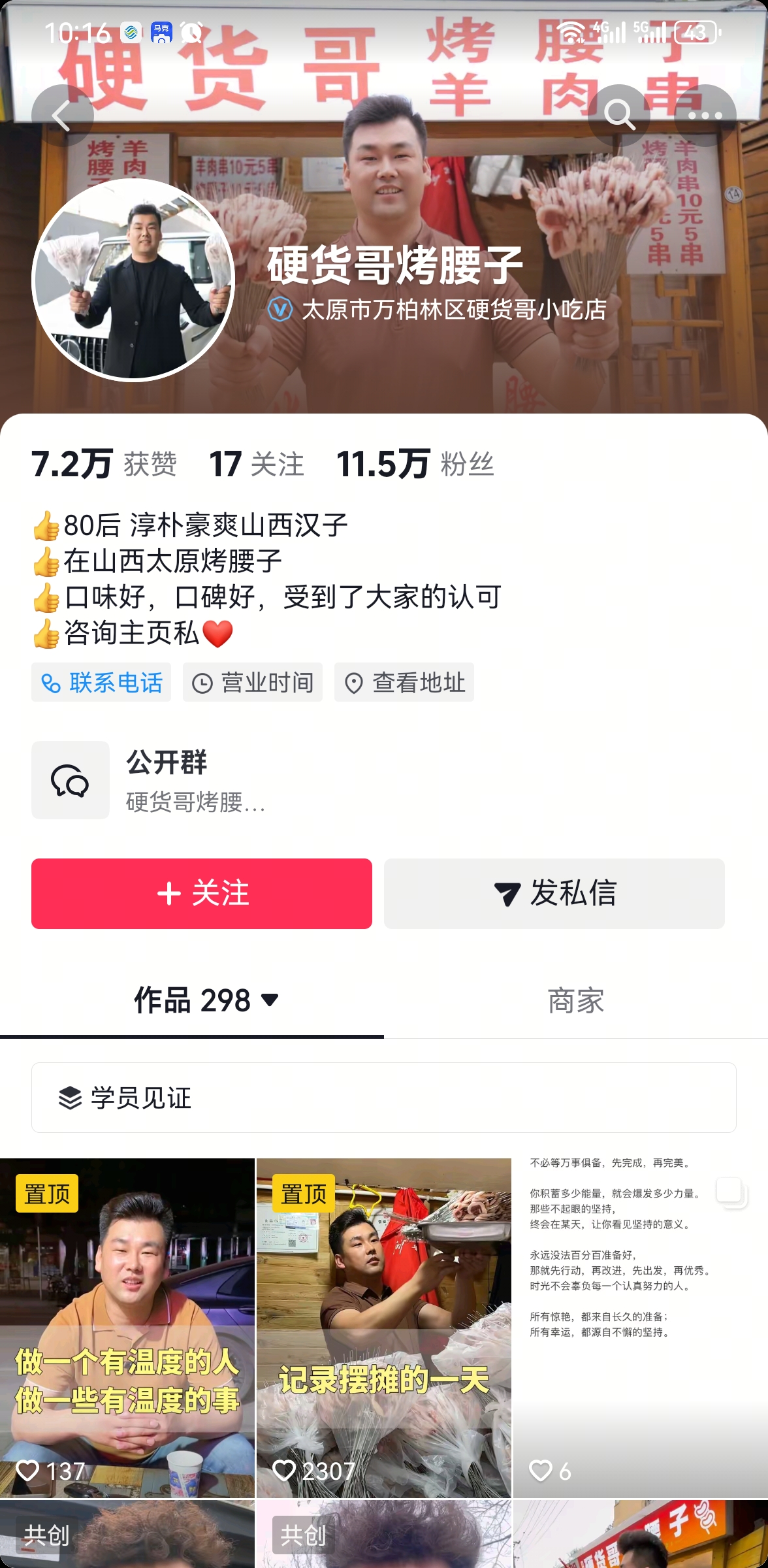 硬货哥烤腰子
