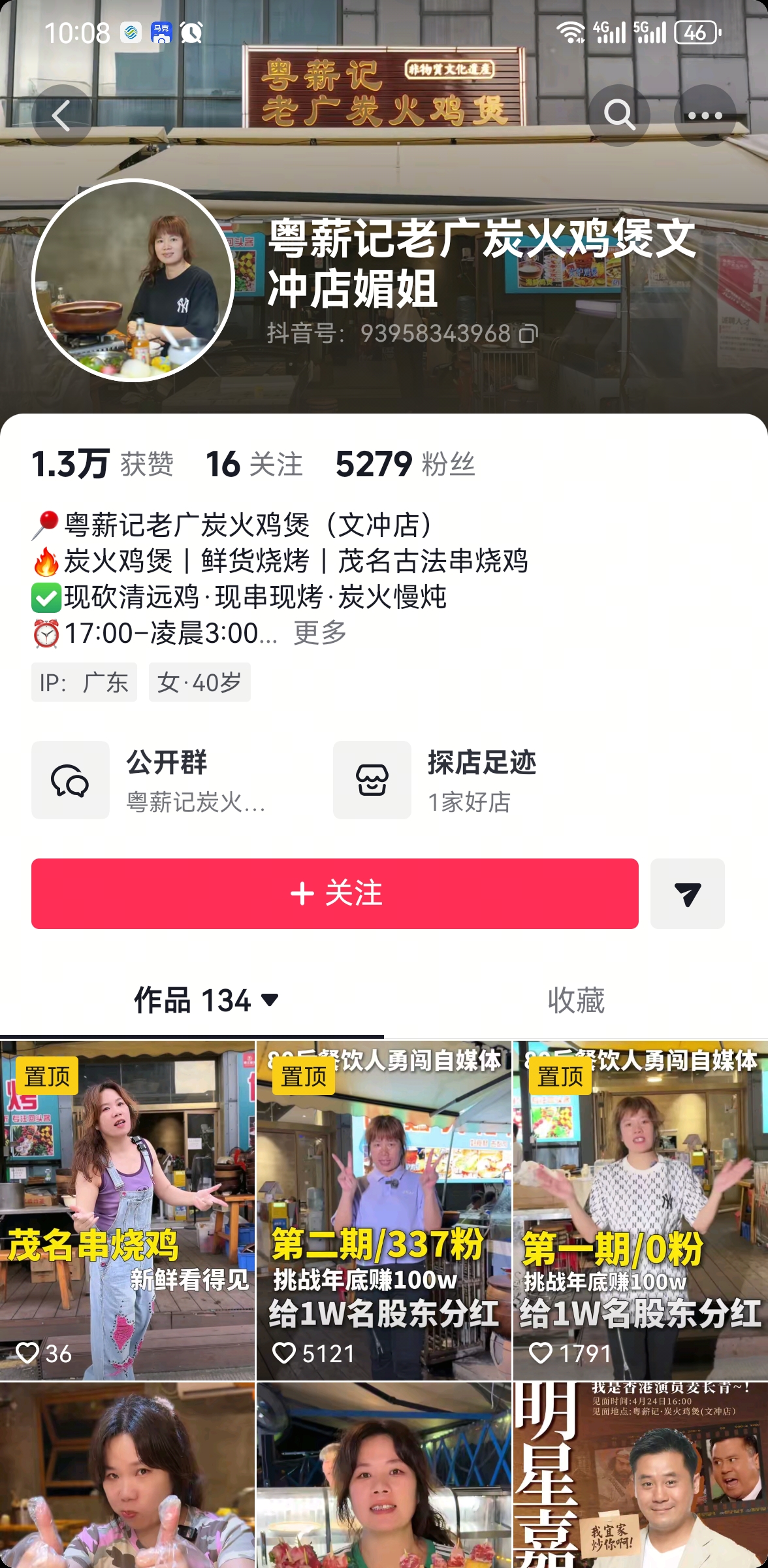 粤薪记老广炭火鸡煲文冲店媚姐