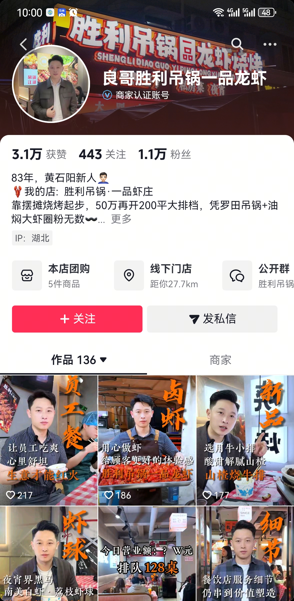 良哥胜利吊锅一品龙虾