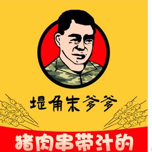 堤角朱爹爹