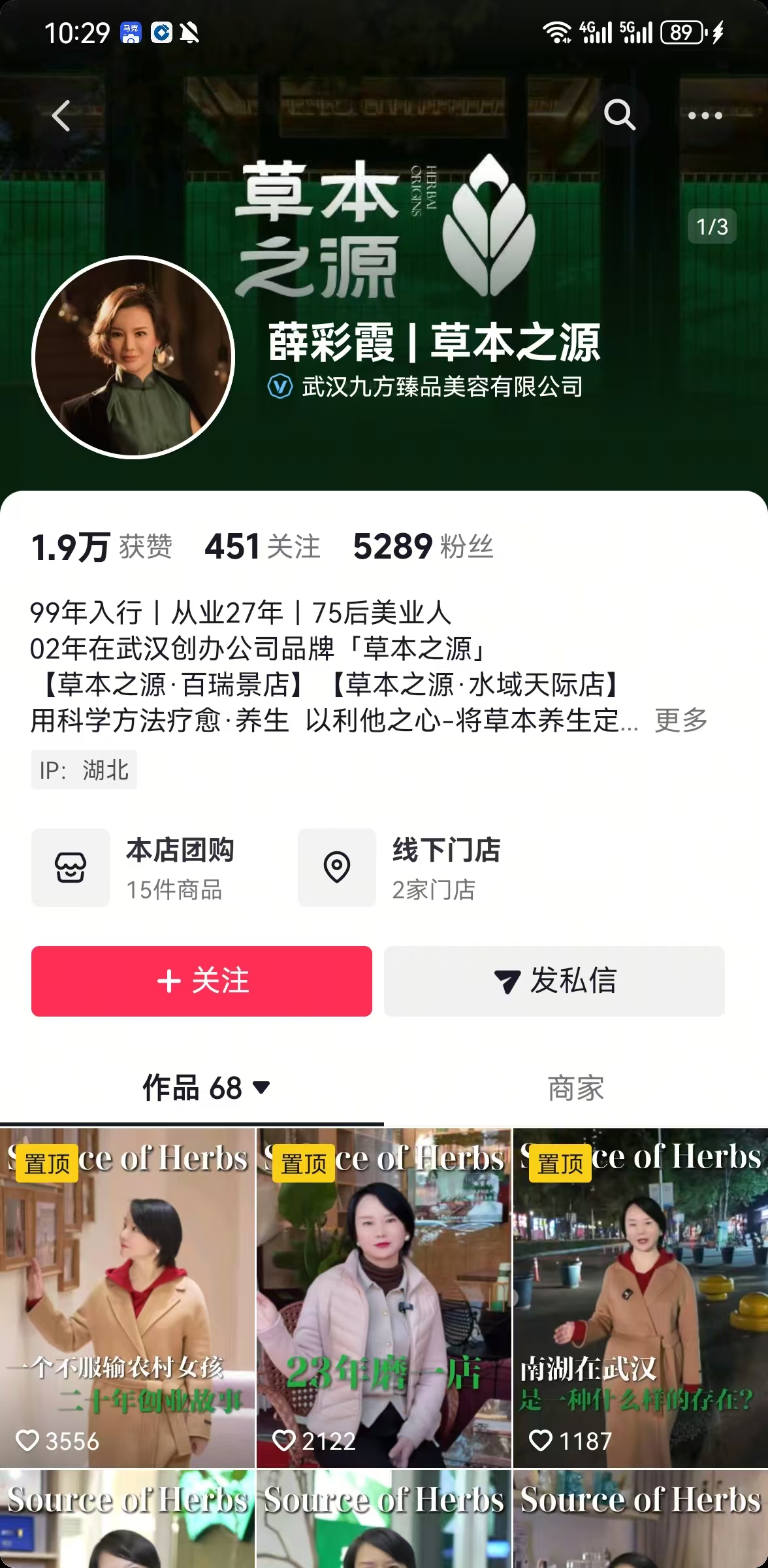 薛彩霞-草本之源